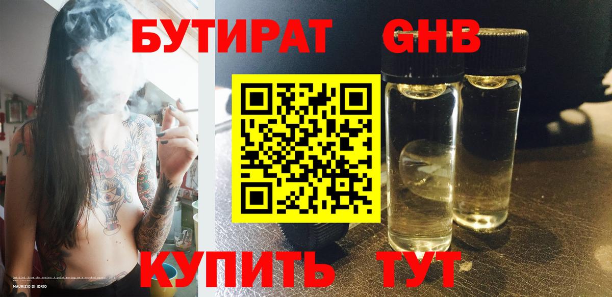 Бутират 1.4BDO  Вход с VPN  Кингисепп 