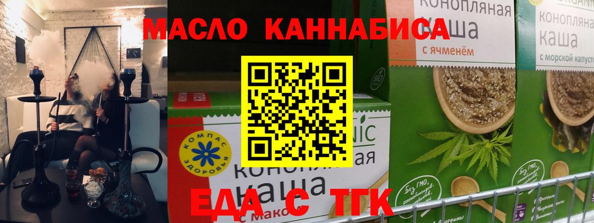 Кингисепп  Печенье с ТГК конопля  Вход с VPN 