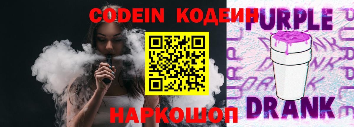 Кингисепп  Кодеин Purple Drank  Кодеиновый сироп Lean Purple Drank  Вход с VPN 