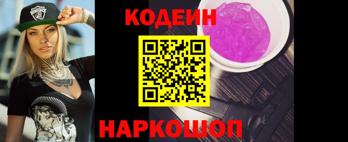 Кодеиновый сироп Lean напиток Lean (лин) Кингисепп