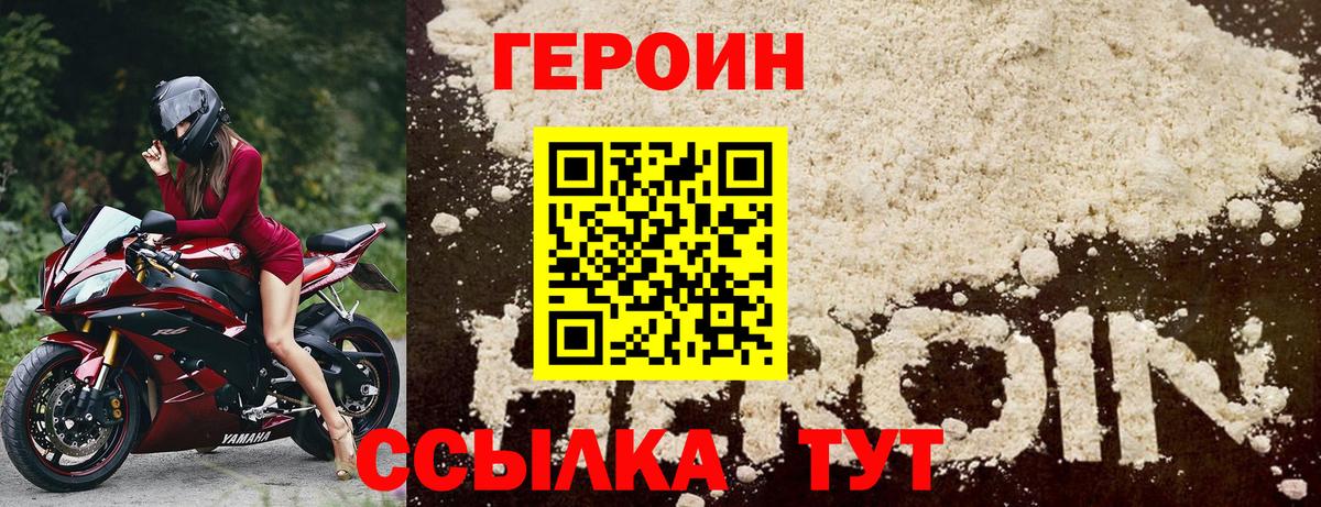 Героин VHQ Кингисепп