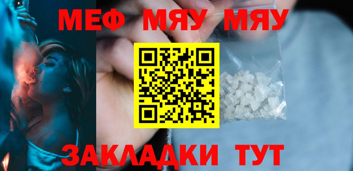 Мефедрон 4 MMC  МЕФ  МЯУ-МЯУ мука  Кингисепп  Меф  Вход с VPN 