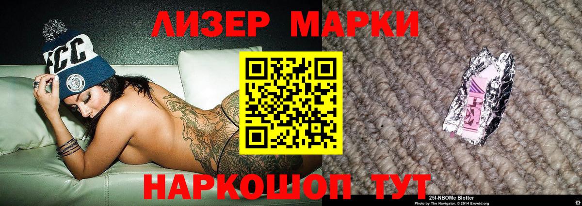 Марки 25I-NBOMe 1,8мг Кингисепп